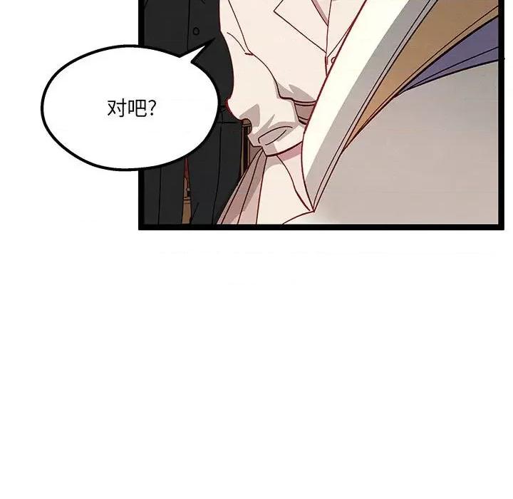 危险的亲密爱人 危险的亲密爱人第 63 话 第132页