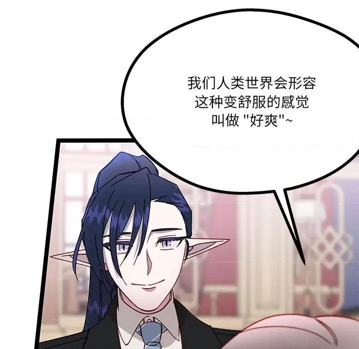 危险的亲密爱人 危险的亲密爱人第 63 话 第133页