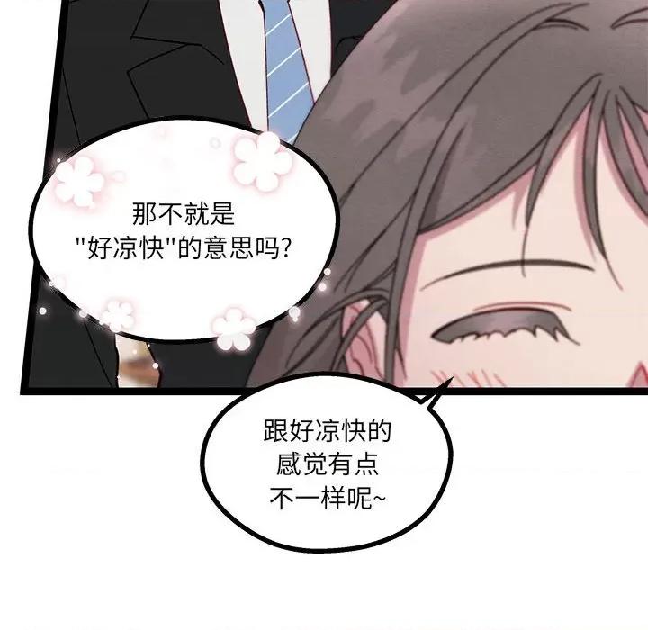 危险的亲密爱人 危险的亲密爱人第 63 话 第134页
