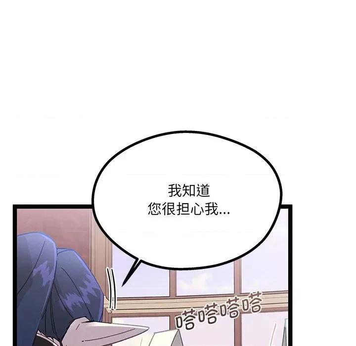 危险的亲密爱人 危险的亲密爱人第 63 话 第137页