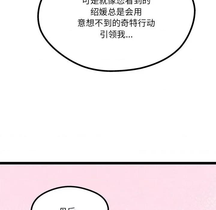 危险的亲密爱人 危险的亲密爱人第 63 话 第139页
