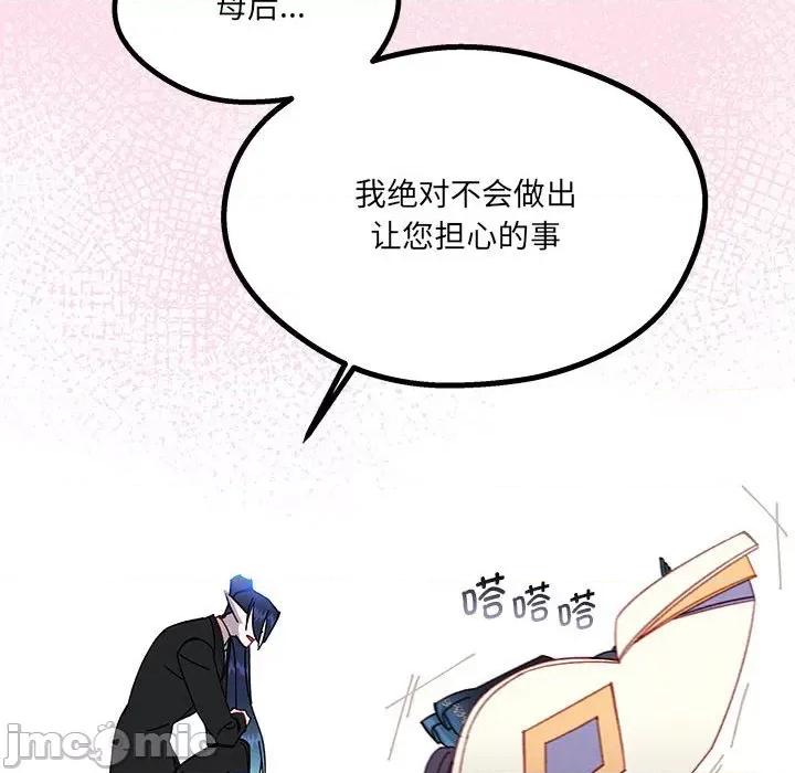 危险的亲密爱人 危险的亲密爱人第 63 话 第140页