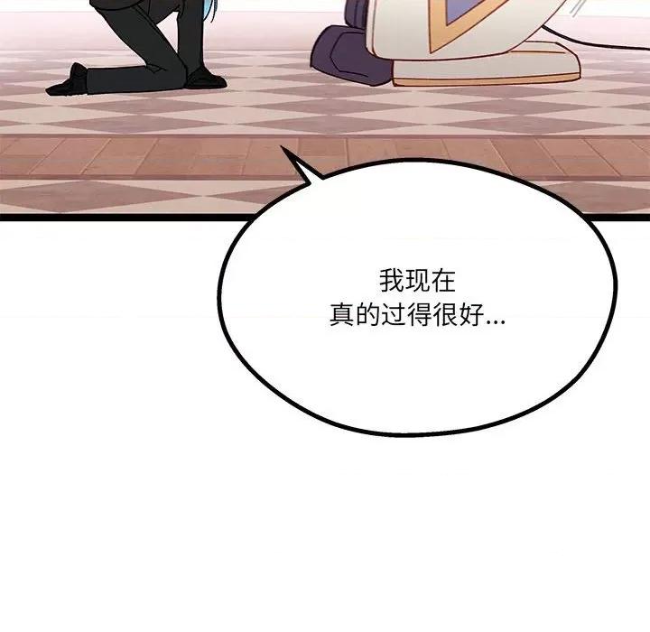 危险的亲密爱人 危险的亲密爱人第 63 话 第141页
