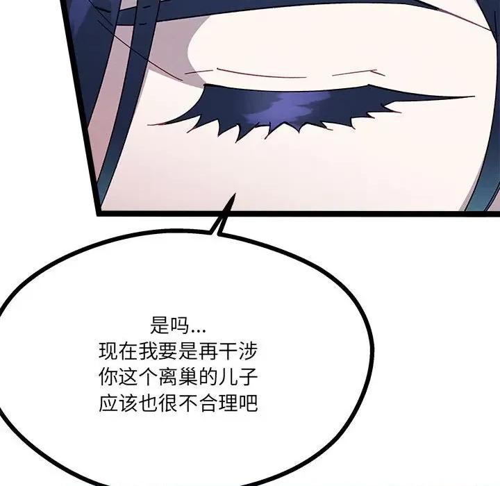 危险的亲密爱人 危险的亲密爱人第 63 话 第144页