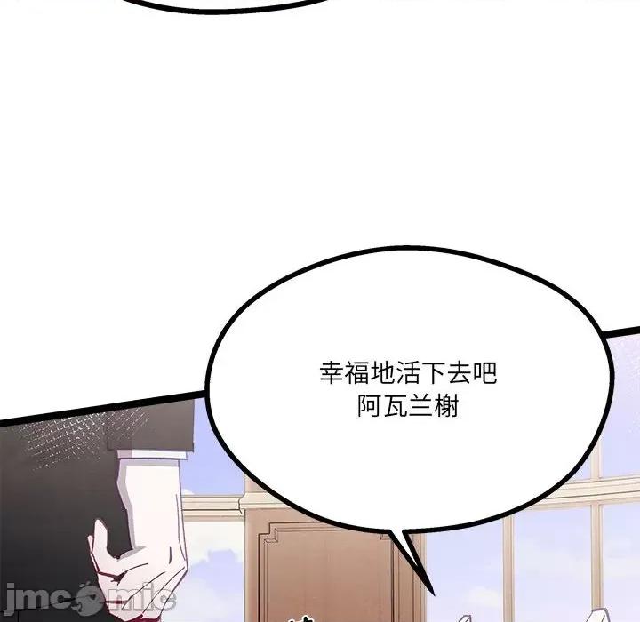 危险的亲密爱人 危险的亲密爱人第 63 话 第145页