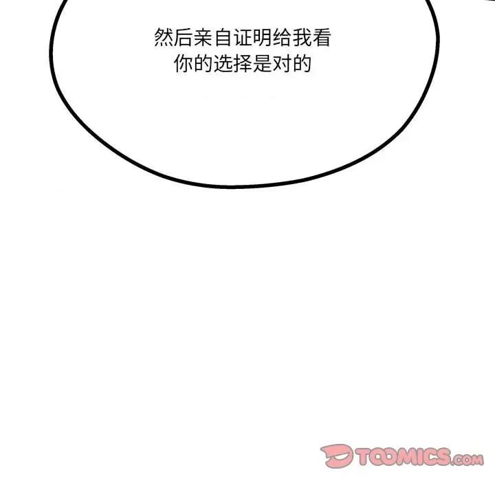 危险的亲密爱人 危险的亲密爱人第 63 话 第147页