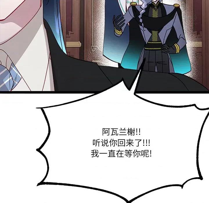危险的亲密爱人 危险的亲密爱人第 63 话 第149页