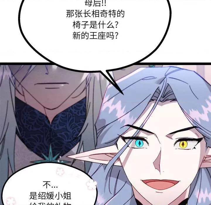 危险的亲密爱人 危险的亲密爱人第 63 话 第151页