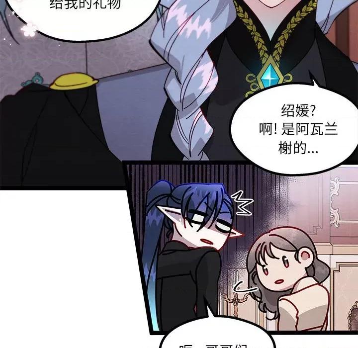 危险的亲密爱人 危险的亲密爱人第 63 话 第152页