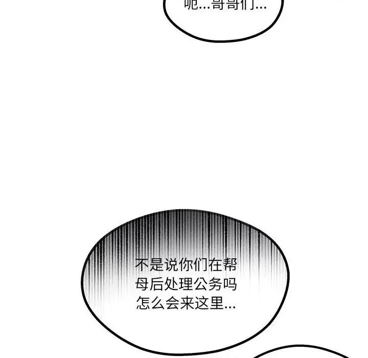 危险的亲密爱人 危险的亲密爱人第 63 话 第153页