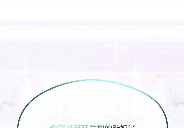 危险的亲密爱人 危险的亲密爱人第 64 话 第2页