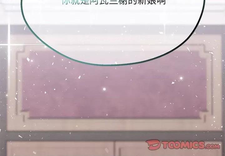 危险的亲密爱人 危险的亲密爱人第 64 话 第3页