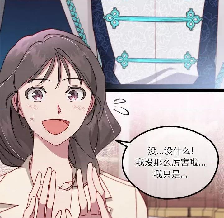 危险的亲密爱人 危险的亲密爱人第 64 话 第13页