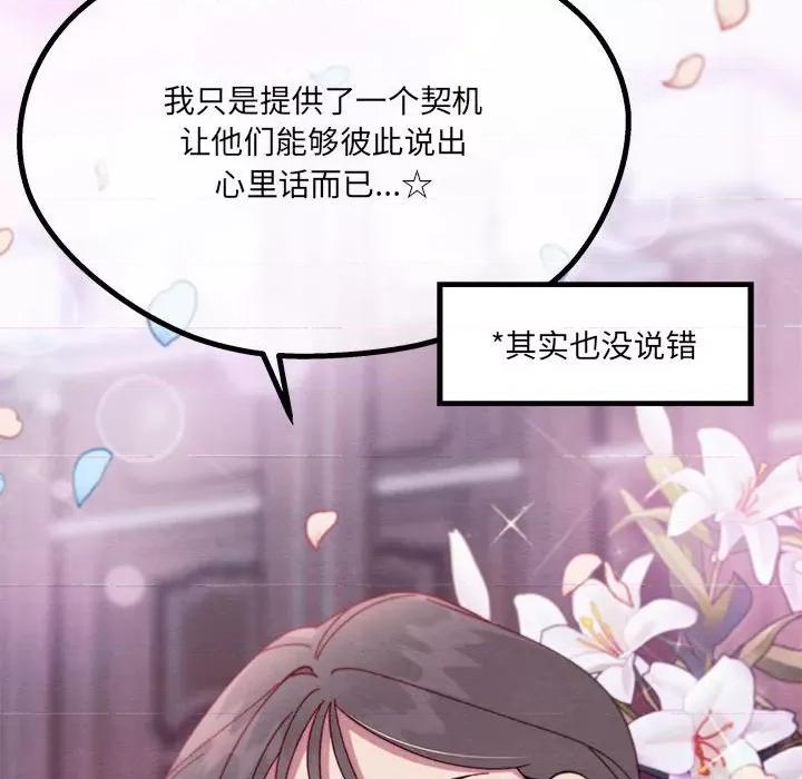 危险的亲密爱人 危险的亲密爱人第 64 话 第19页