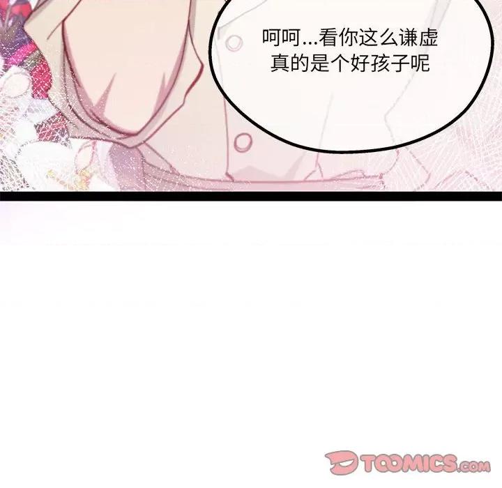 危险的亲密爱人 危险的亲密爱人第 64 话 第21页