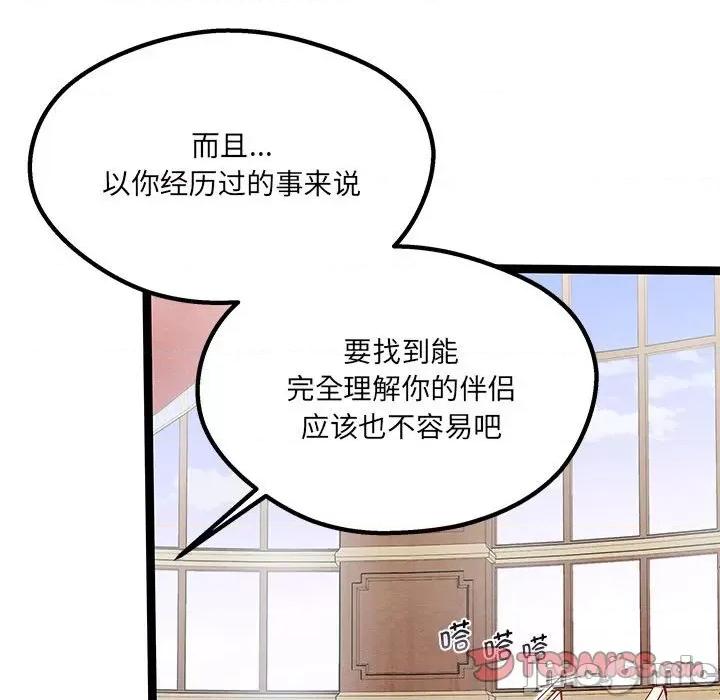 危险的亲密爱人 危险的亲密爱人第 64 话 第30页