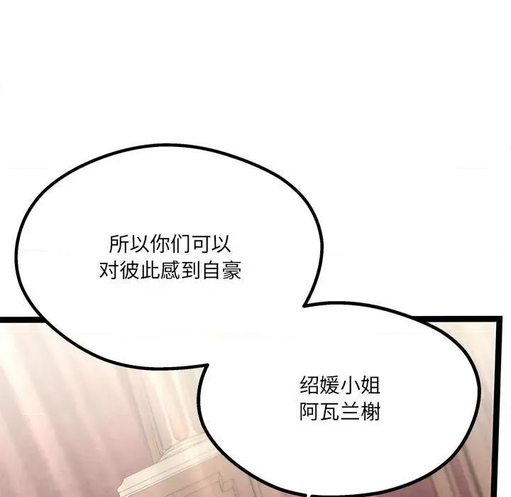 危险的亲密爱人 危险的亲密爱人第 64 话 第32页
