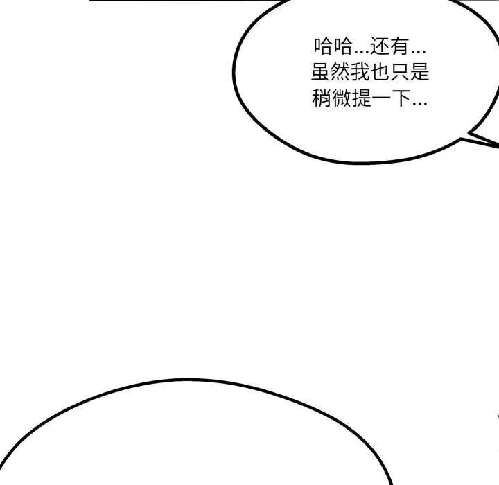 危险的亲密爱人 危险的亲密爱人第 64 话 第36页