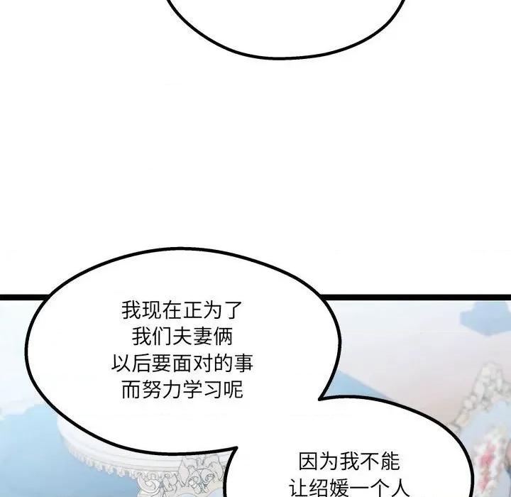 危险的亲密爱人 危险的亲密爱人第 64 话 第41页