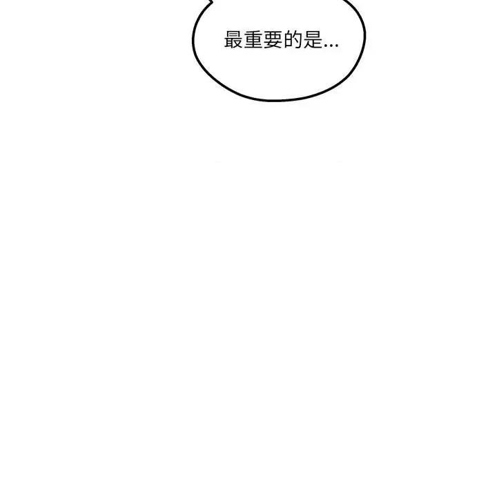 危险的亲密爱人 危险的亲密爱人第 64 话 第43页