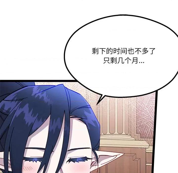 危险的亲密爱人 危险的亲密爱人第 64 话 第44页