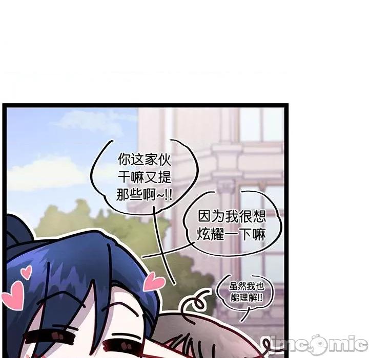 危险的亲密爱人 危险的亲密爱人第 64 话 第55页