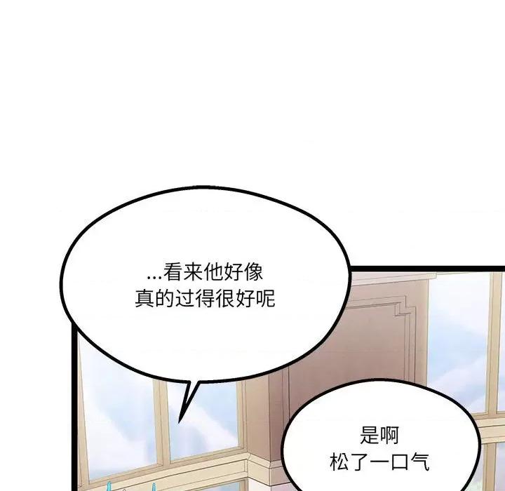 危险的亲密爱人 危险的亲密爱人第 64 话 第59页