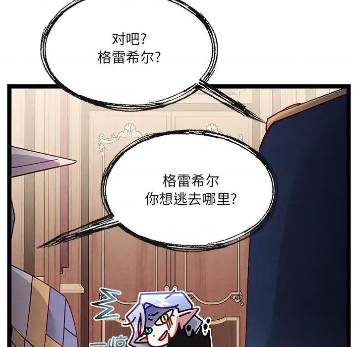 危险的亲密爱人 危险的亲密爱人第 64 话 第64页