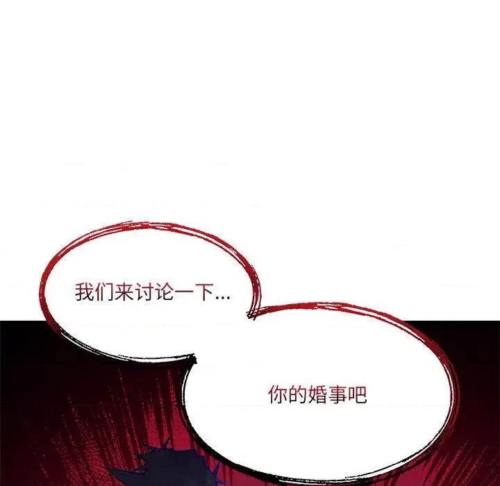 危险的亲密爱人 危险的亲密爱人第 64 话 第67页