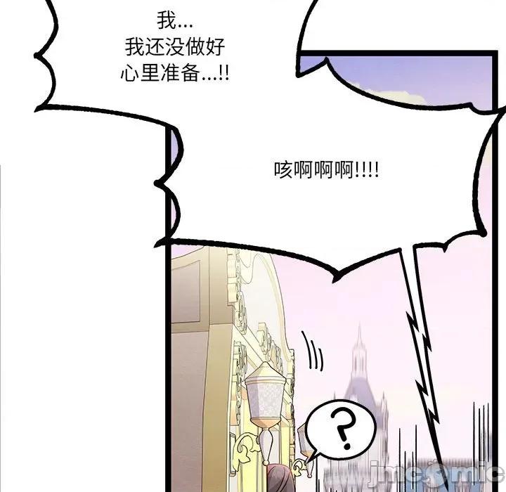 危险的亲密爱人 危险的亲密爱人第 64 话 第70页