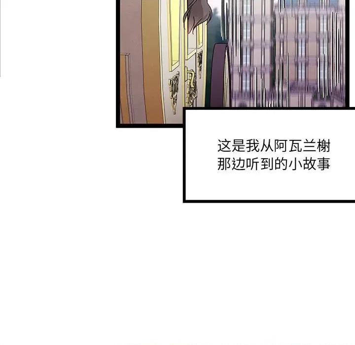 危险的亲密爱人 危险的亲密爱人第 64 话 第71页