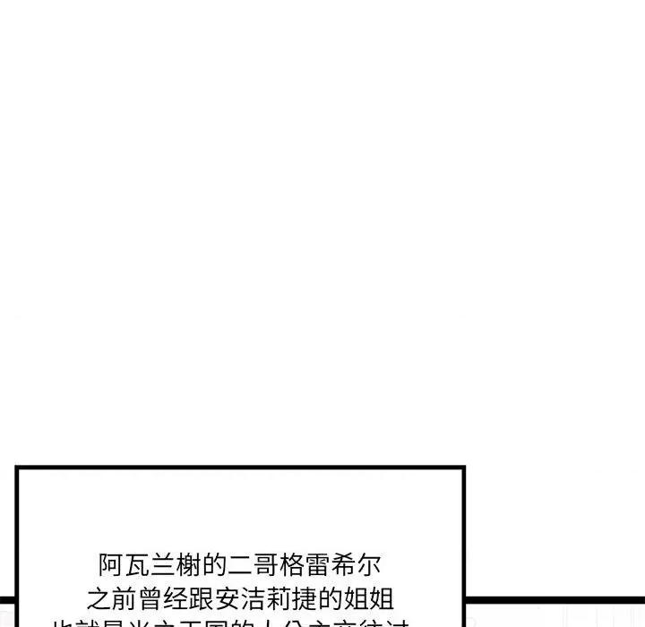 危险的亲密爱人 危险的亲密爱人第 64 话 第72页