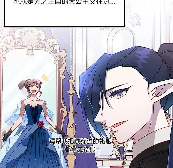 危险的亲密爱人 危险的亲密爱人第 64 话 第73页