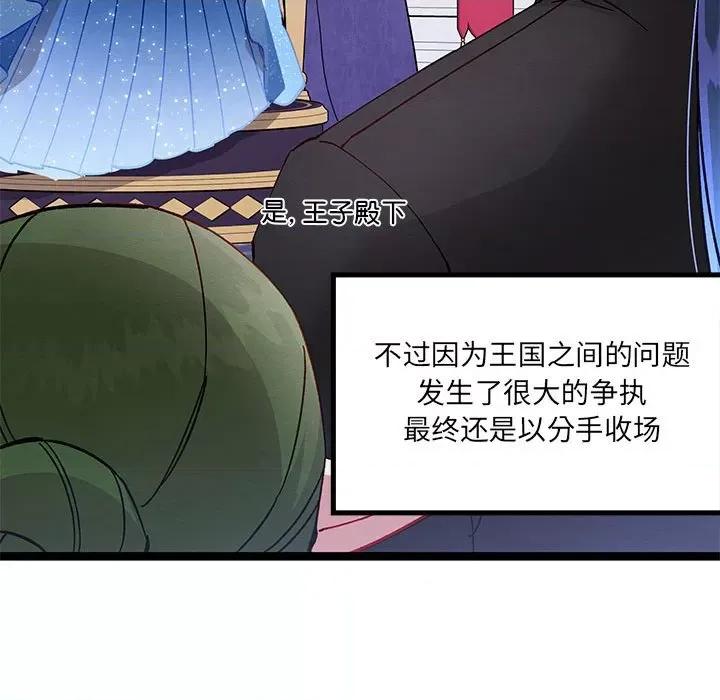 危险的亲密爱人 危险的亲密爱人第 64 话 第74页