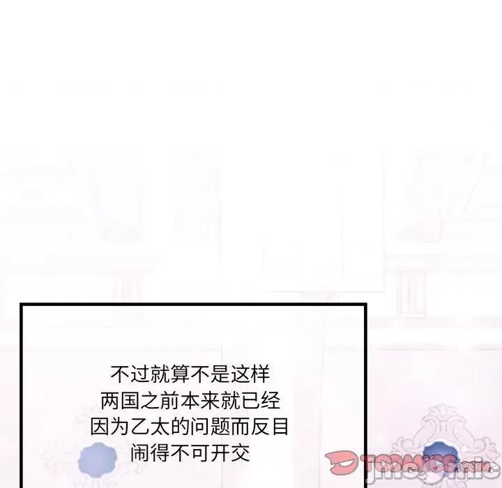 危险的亲密爱人 危险的亲密爱人第 64 话 第75页
