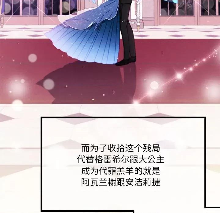 危险的亲密爱人 危险的亲密爱人第 64 话 第77页