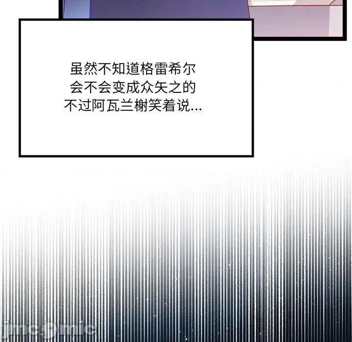 危险的亲密爱人 危险的亲密爱人第 64 话 第80页