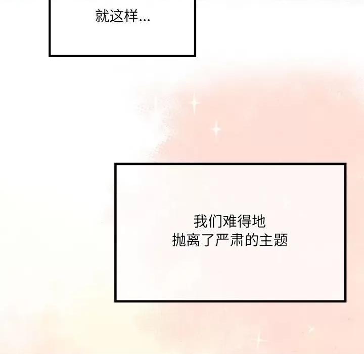 危险的亲密爱人 危险的亲密爱人第 64 话 第83页