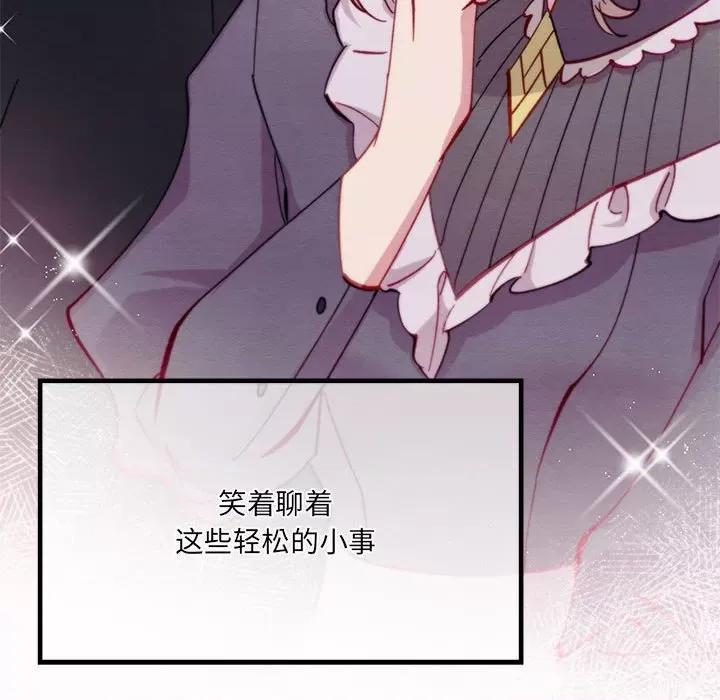 危险的亲密爱人 危险的亲密爱人第 64 话 第86页