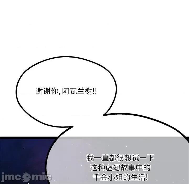 危险的亲密爱人 危险的亲密爱人第 64 话 第90页
