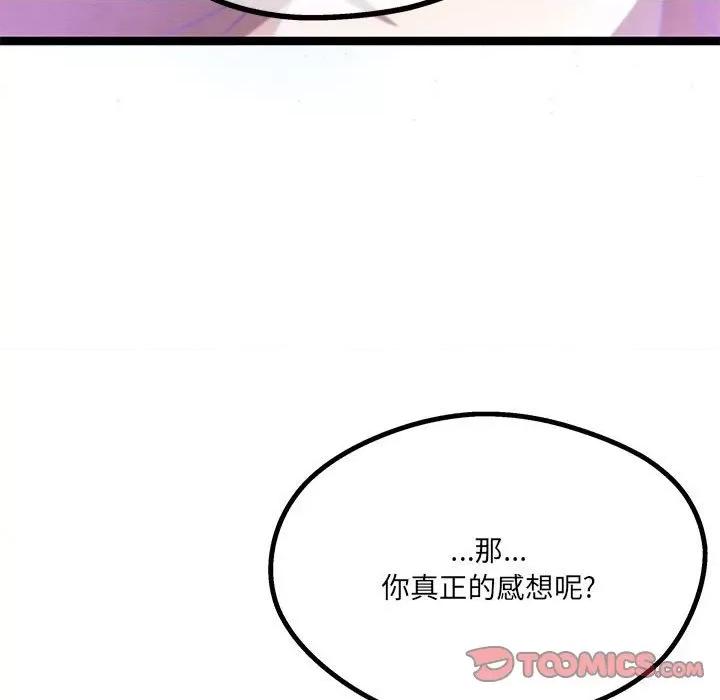 危险的亲密爱人 危险的亲密爱人第 64 话 第93页