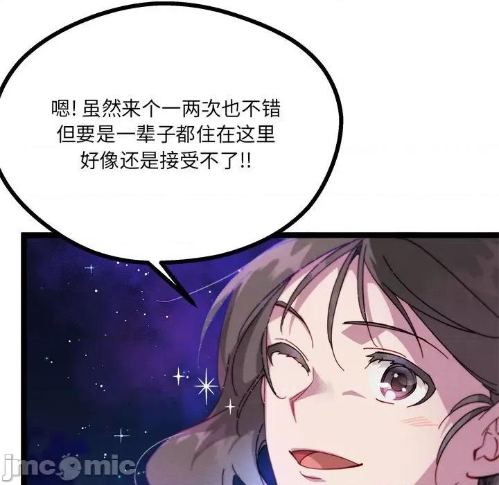 危险的亲密爱人 危险的亲密爱人第 64 话 第95页