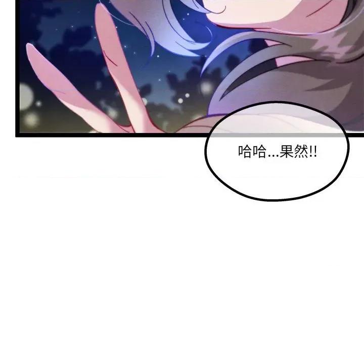 危险的亲密爱人 危险的亲密爱人第 64 话 第96页