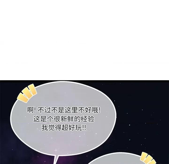 危险的亲密爱人 危险的亲密爱人第 64 话 第97页