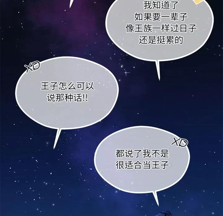 危险的亲密爱人 危险的亲密爱人第 64 话 第98页