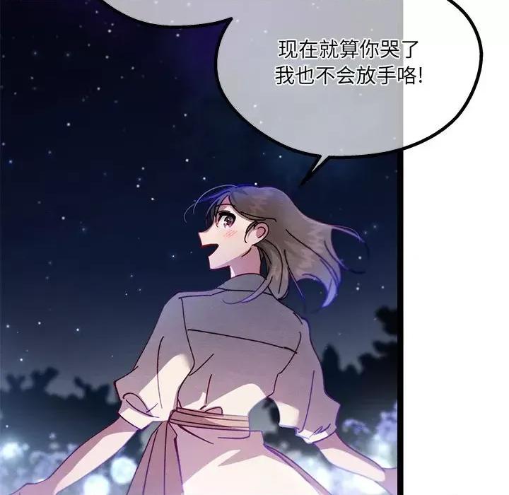 危险的亲密爱人 危险的亲密爱人第 64 话 第101页