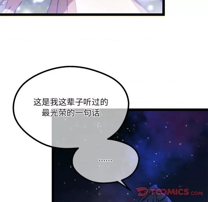 危险的亲密爱人 危险的亲密爱人第 64 话 第102页