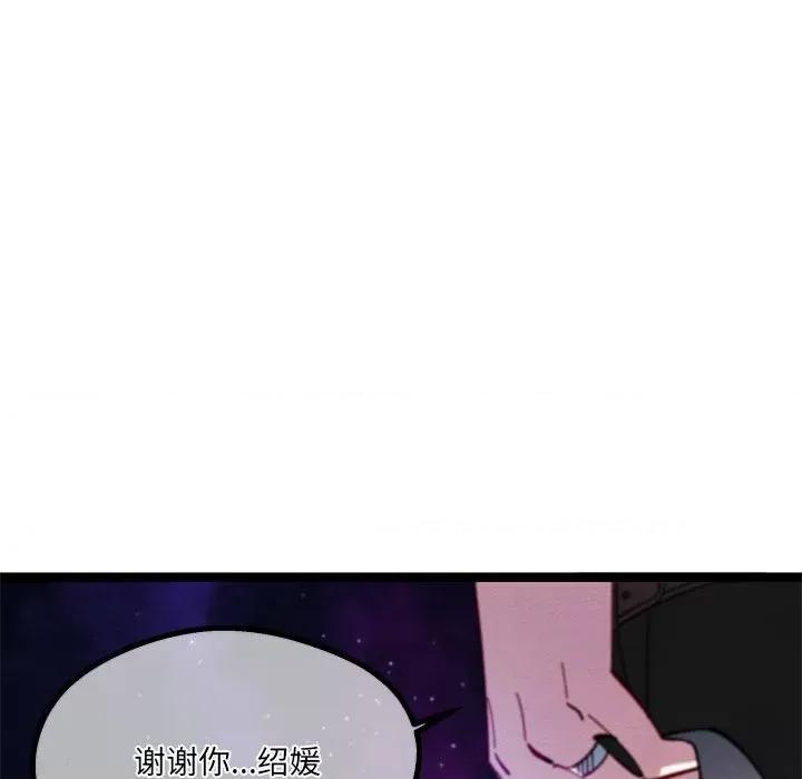 危险的亲密爱人 危险的亲密爱人第 64 话 第104页