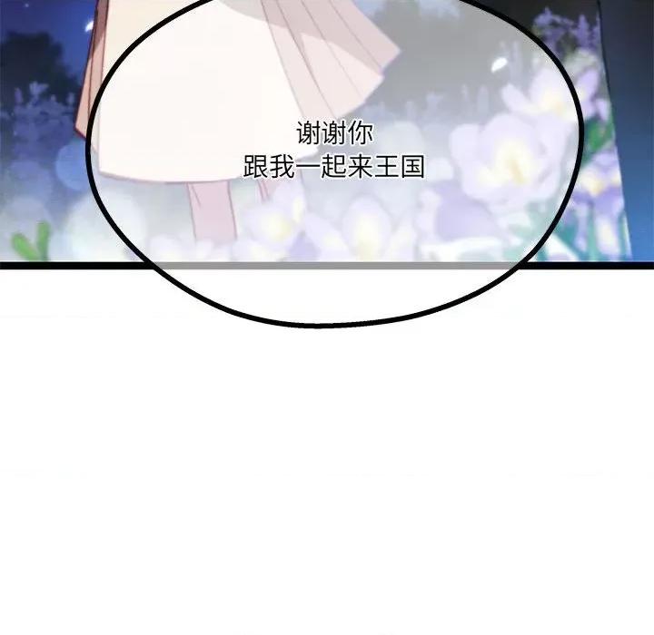 危险的亲密爱人 危险的亲密爱人第 64 话 第106页