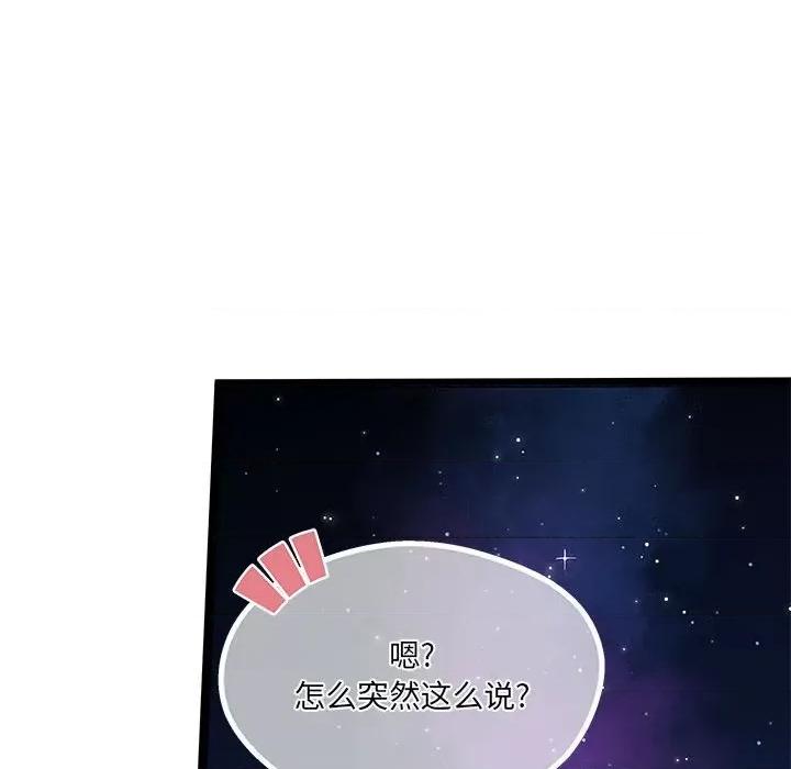 危险的亲密爱人 危险的亲密爱人第 64 话 第107页